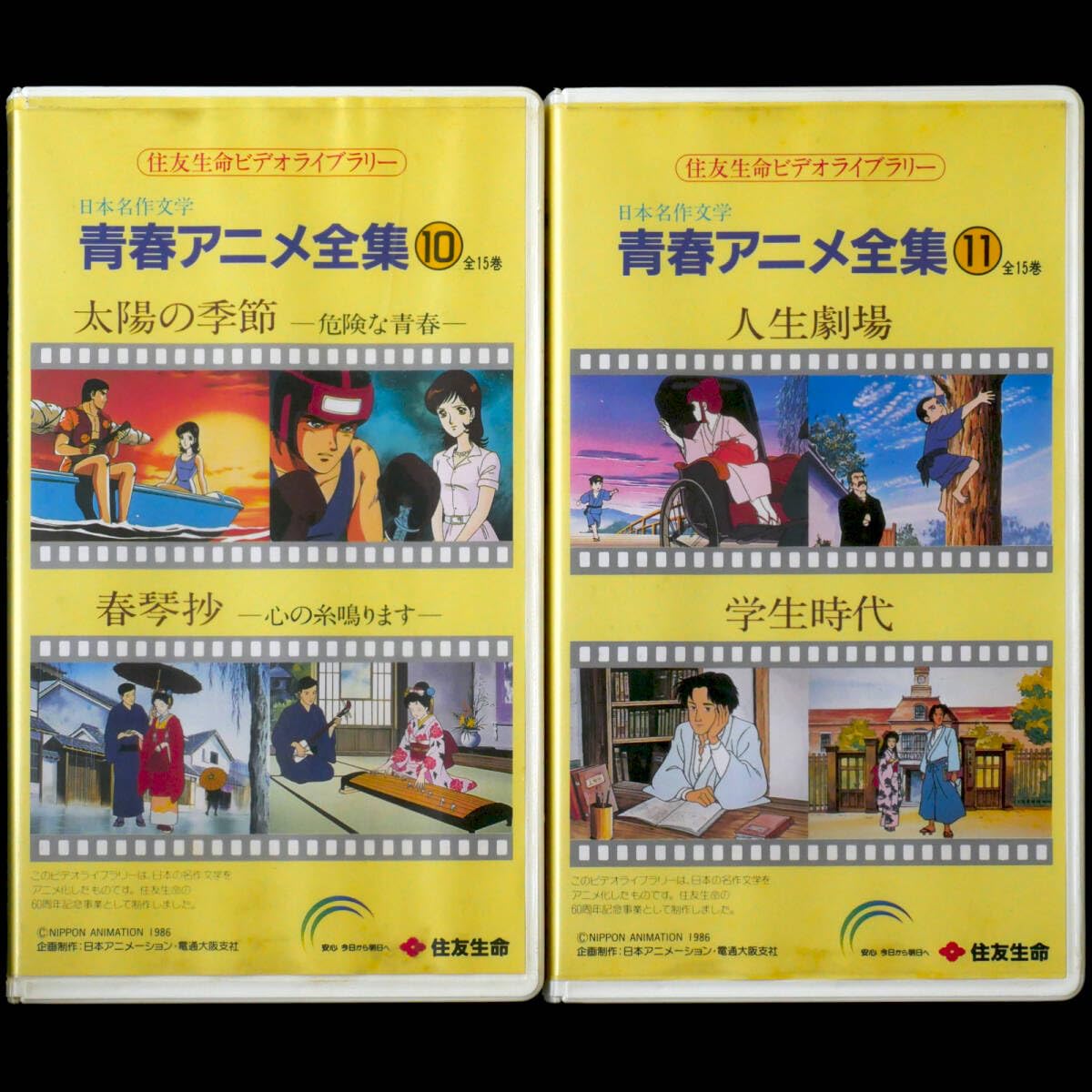 Amazon.co.jp: VHS 住友生命 青春アニメ全集 10～15巻 6本 セット